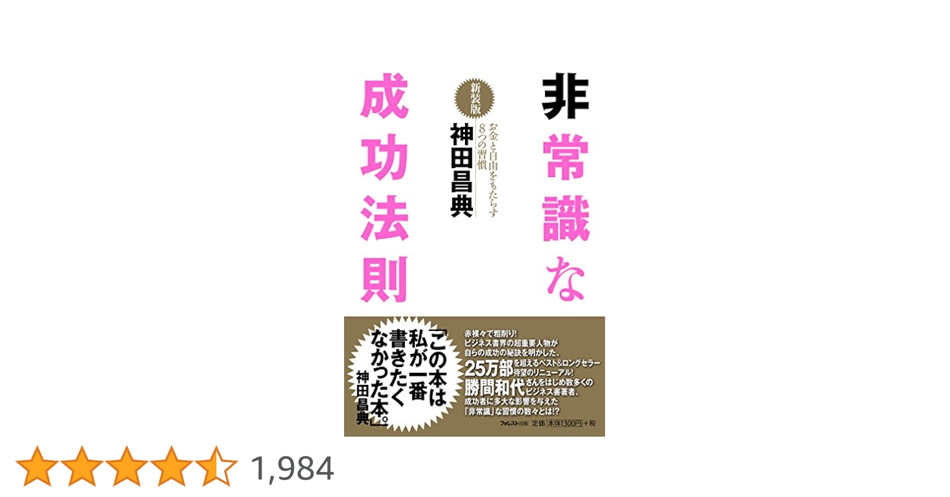 Amazon.co.jp: 非常識な成功法則【新装版】 eBook : 神田昌典